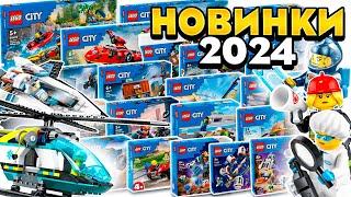 40 наборів! Нові набори Lego City 2024! Всі новинки 2024!