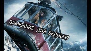 МНЕНИЕ о фильме ОТРЫВ (2019)