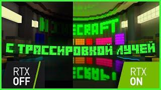 MINECRAFT RTX - КАК ВКЛЮЧИТЬ ТРАССИРОВКУ ЛУЧЕЙ - КАК ПОЛУЧИТЬ ЛИЦЕНЗИЮ MINECRAFT БЕСПЛАТНО