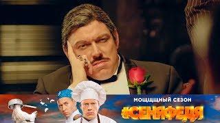 Нагиев приполз к Сене и Феде на коленях | #СеняФедя