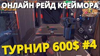 tournament 600$ online raid part 3 Last island of Survival #LIOS#LDRS#RustMobile#lios