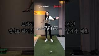 드라이버 제발 팔로 휘두르지 마세요 #golf #골프 #골프레슨 #골프스윙 #golfswing #프로골퍼 #klpga #golflesson #golftips