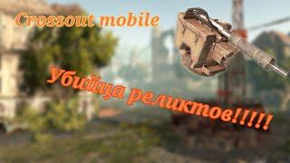 Crossout mobile: Легендарное оружие Аспект / Кроссаут пулеметы аспекты/ Лучший на своем уровне!!!?