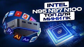 Процессоры Intel N95 N97 N100 - топ бюджетного мини ПК в 2024? Обзор Мини ПК Blackview MP80 на N95.