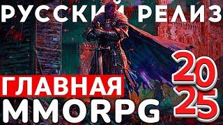 BELLATORES — РУССКИЙ РЕЛИЗ ГЛАВНОЙ MMORPG 2025 ГОДА