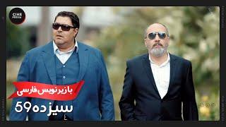  فیلم ایرانی سیزده 59 | زیرنویس فارسی | Film Irani Sizdah 59 