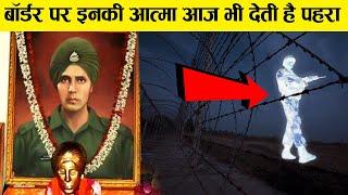 The soul of this martyr still stands guard. Baba Harbhajan Singh Real Story in Hindi