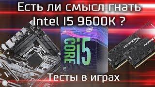 Эффективность разгона Intel / Прирост производительности от разгона I5 9600k