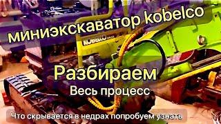 миниэкскаватор kobelco 09 SR ремонт разбор обслуживание устройство гидравлика мотор ходовая часть -1