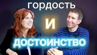 Православный психолог - Гордость и достоинство человека на пути к счастью.