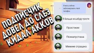 ПОДПИСЧИК НАКАЗАЛ КИДАЛ BRAWL STARS