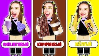 Ем ЕДУ ОДНОГО ЦВЕТА 3 в ROBLOX !  НОВЫЕ КАРТЫ *ОБНОВЛЕНИЕ*