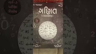 Yuva upnishad maths book review | gpsc vlog| #gpsc #gpsc2022 #talati