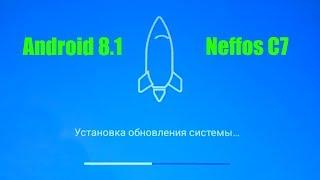 Как устанавливается обновление Android 8.1 - смартфон TP-Link Neffos C7