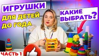 Развивающие игрушки для детей от рождения и до года: про что надо знать?