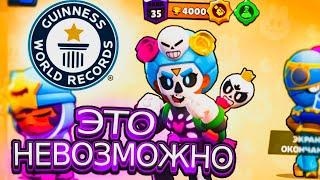 САМЫЕ МАСШТАБНЫЕ МИРОВЫЕ РЕКОРДЫ В BRAWL STARS ЗА ВСЕ ВРЕМЯ!!