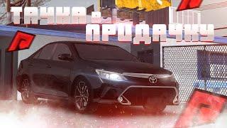 КАМРИ В ПРИДАЧУ! НОВЫЙ РОЗЫГРЫШ! - RADMIR MTA