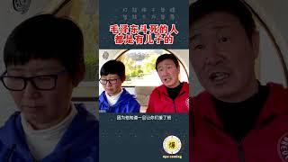 3月22日【郝海东】毛泽东斗死的人都是有儿子的，老毛一死所有他的人全部被干掉，这就是共产党的可怕...#郝海东 #郭文贵 #叶钊颖 #足球 #中国足球 #shorts
