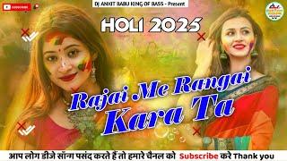 Dj Ankit Babu king Ke Holi Gana 2025 New Bhojpuri Holi Dj Remix Song 2025 Holi Dj Gana  Dj Holi Gana