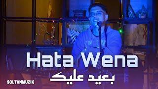 Aly CJ - Hata W Ena B3id Alik | حتى و أنا بعيد عليك (Prod by Soltanmuzik)