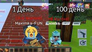 100 дней в JailBraek а Blockman Go (1 часть)