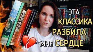 Бесячая КЛАССИКА?  Портрет Дориана Грея, Замок Броуди, Вино из одуванчиков, Дама с камелиями и МП!