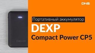 Распаковка портативного аккумулятора DEXP Compact Power CP5 / Unboxing DEXP Compact Power CP5