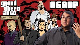 Обзор ремастера GTA: The Trilogy Definitive Edition - Шедевр на века? Воспоминания о GTA 3.