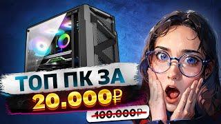 ИГРОВОЙ ПК с OZON за 20000 рублей