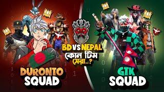 বাংলাদেশী Duronto স্কোয়াড VS নেপালি GTK 111 স্কোয়াড কোন  টিম সেরা?Ban Vs NepalGarina Free Fire