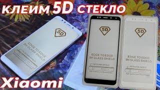 Xiaomi Клеим 5d Стекло.