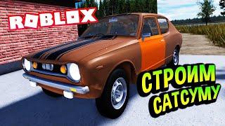 Roblox  Как собрать машину в игре My Summer Car