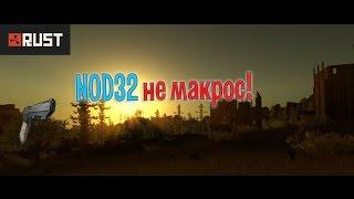 Специально для 888(777) NOD32 не макрос!