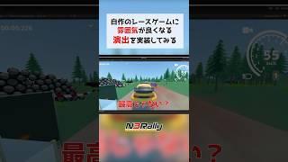 自作ゲームに雰囲気が良くなる演出を実装してみる #unity3d #unity #ゲーム制作 #n3rally