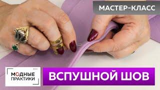 Как сделать вспушной шов? Мастер-класс по ручным стежкам. Советы и рекомендации.