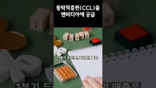 동박적층판CCL을 엔비디아에 공급  #이슈 #뉴스 #투자