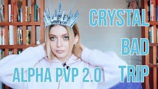 ALPHA PVP 2.0 / ПСИХОЗ / К ЧЕМУ ПРИВОДИТ АЛЬФА / ОПАСНОСТИ СОЛИ 18+