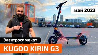 Электросамокат KUGOO KIRIN G3 (2023) - обзор, тест-драйв, характеристики, разборка, промокод