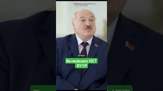 Лукашенко Штурмует Посадку | RYTP #shorts