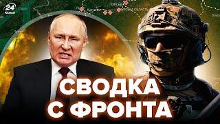 СЕЙЧАС! Под Курском МЕСИВО: Армию РФ ГРОМЯТ. Путин ДАЛ ПРИКАЗ прорываться к Сумам. СВОДКА С ФРОНТА