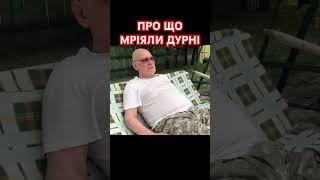 Про що мріяли дурні. Туловом! Анатолий Стреляный | Домашние разговоры. 31.07.2020 @UHOLOS #Shorts