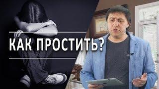 #93 Как простить? - Алексей Осокин - Библия 365