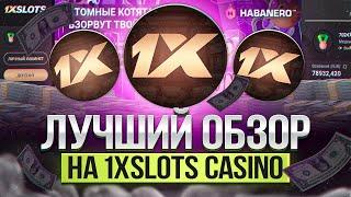  1xSlots - РЕАЛЬНЫЙ Обзор Лицензионного Казино | Онлайн Казино 1xSlots | 1хСлотс Казино Зеркало