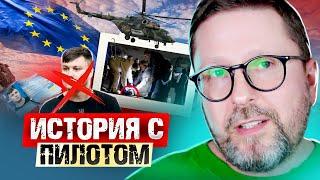 История с пилотом