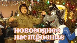 новогоднее настроение 2