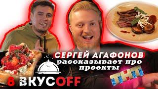 «8 Вкусов» Сергей Агафонов об участии в Comedy Баттл и Открытом микрофоне
