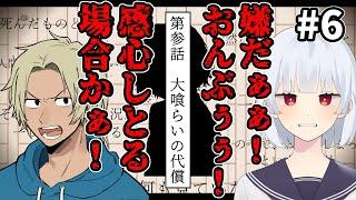 【COC】男の娘霊能者とウィリー・ウォンカ（偽）のラノベ風クトゥルフ神話TRPG #6【問一　次の空欄を埋めよ-3-】【ボイロ＆ゆっくり】