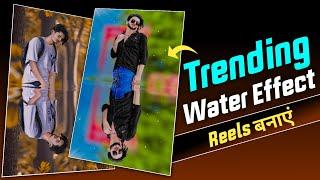 Instagram Trending Water Effect Reels Kaise Banaye || Instagram Water Wala Filter Kaise Lagaye ||