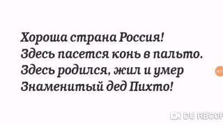 "ДЕД ПИХТО" --автор не известен