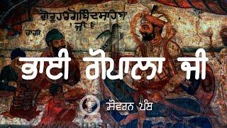 Remix Katha || Bhai Gopala Ji || Giani Jangbir Singh Ji || Sovereign Panth